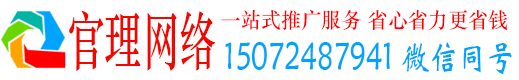 岫岩官理网络推广竞价